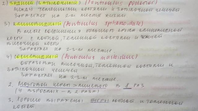 Билет 104. ОСОБЕННОСТИ ЧЕРЕПА НОВОРОЖДЕННОГО. ВИДЫ СОЕДИНЕНИЯ КОСТЕЙ ЧЕРЕПА. ВИДЫ ШВОВ.