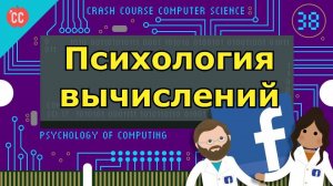 Atompix Computer Science. Урок 38. Психология вычислений ускоренный курс информатики