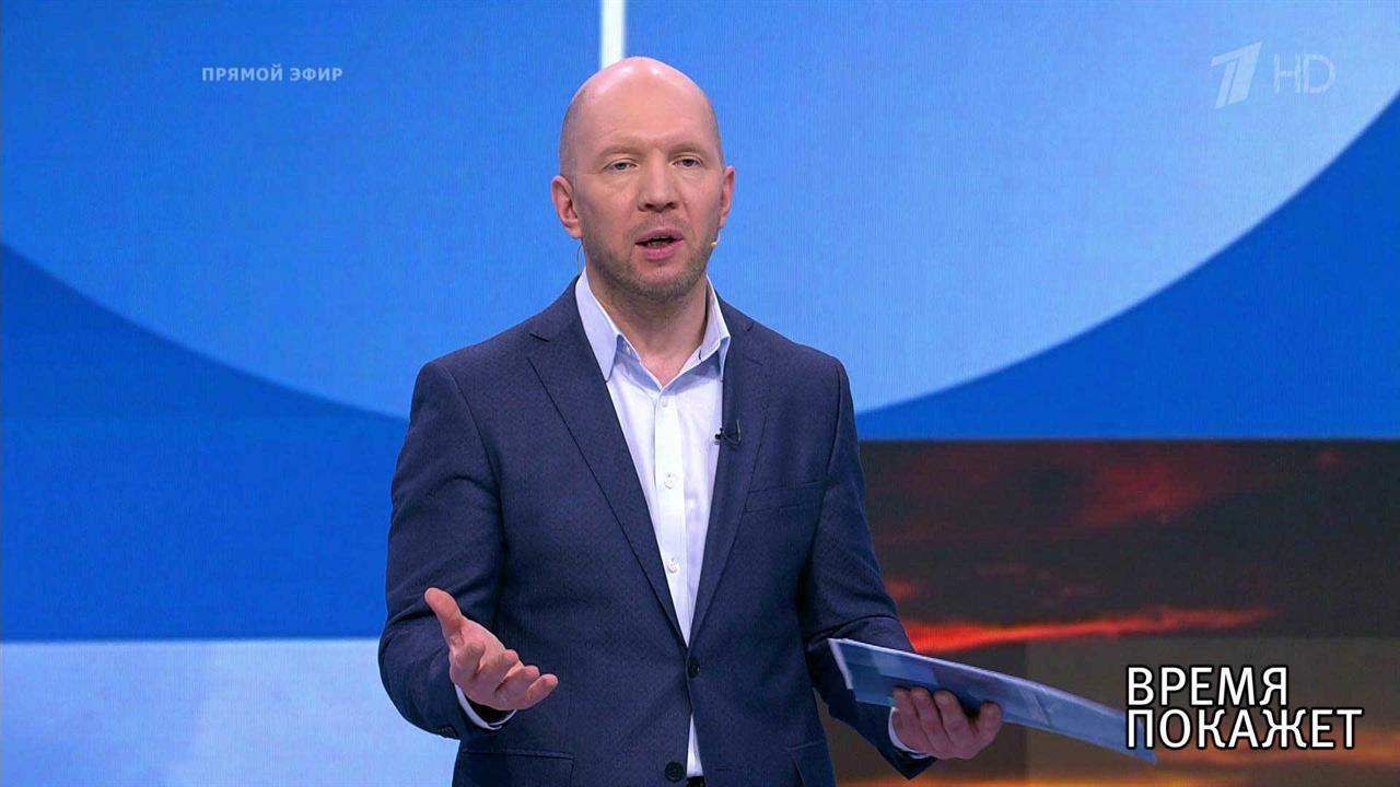 Время покажет. Выпуск от 03.04.2019