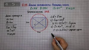 Упражнение № 749 – Математика 6 класс – Мерзляк А.Г., Полонский В.Б., Якир М.С.