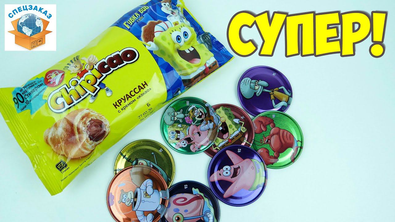 Заветные Фишки! Губка Боб Чипикао! Железные Игровые. Распаковка Круассаны | СПЕЦЗАКАЗ