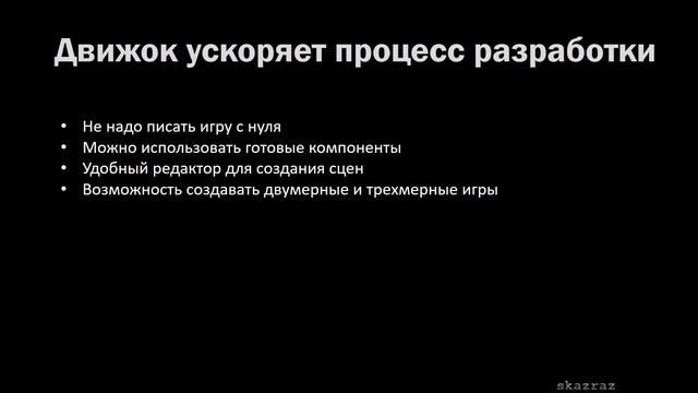 Основы Unity 01. Что такое Unity