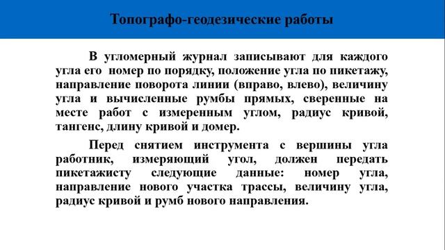 Изыскания дорог, лекция № 6 смотреть онлайн