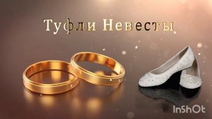 Свадебные хлопоты 29.06.2023г.