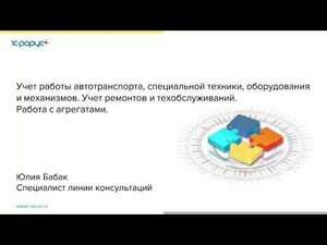 Учет работы автотранспорта, специальной техники, оборудования и механизмов - 21.10.2021