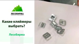 Вся правда о кляймере. Обычный или усиленный Что выбрать