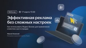 Как использовать Яндекс Бизнес для привлечения клиентов и роста продаж