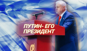 Оппозиция выдвинула на президентские выборы Путина.Интрига выборов отменяется