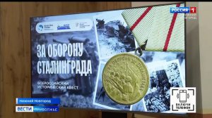 Исторический квест «За оборону Сталинграда» прошел в Нижнем Новгороде
