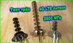 ✅Cantennator Kreosan и новая 4G Антенна тест