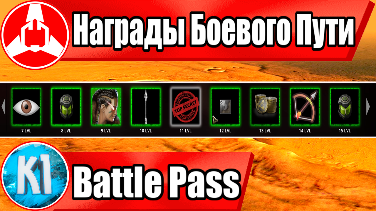 ExoTanks Battle Pass Награды боевого пропуска.