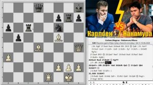 Лучшая партия матча КАРЛСЕН ? НАКАМУРА ? Защита Нимцовича