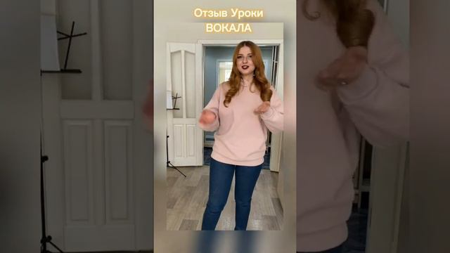 Отзыв Уроки Вокала г.Челябинск или Онлайн💫Приглашаю Вас!!!