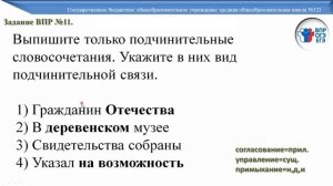 Согласование, управление, примыкание. ОГЭ. Урок русского языка. 8 класс