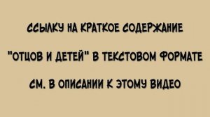 Отцы и дети. 5 глава. Краткое содержание