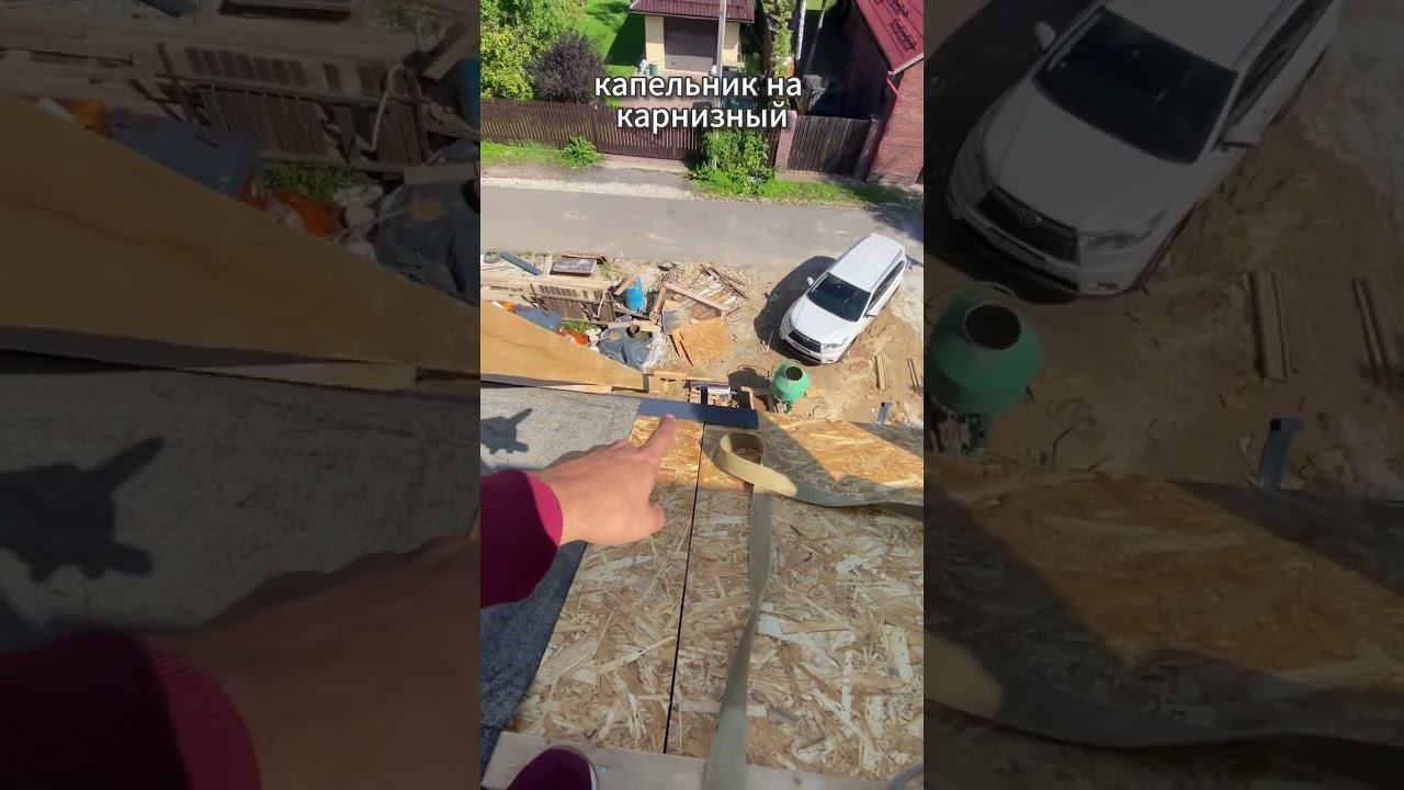 Правильный монтаж гибкой черепицы⚒️ #кровельныеработы #кровля #стройка