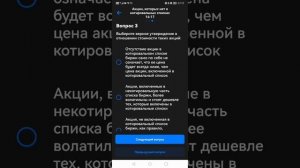 Помощь в прохождении теста на "Акции, которых нет в котировальных списках".