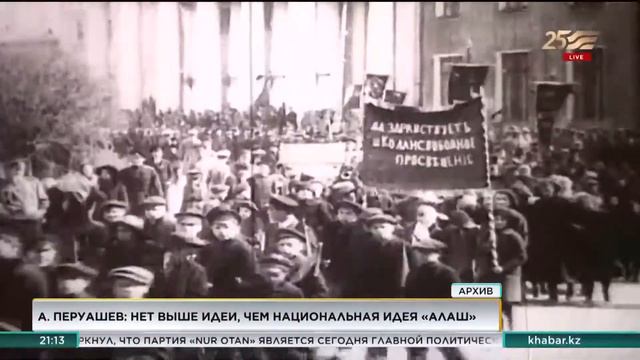 Нет выше идеи, чем национальная идея «Алаш» - А. Перуашев