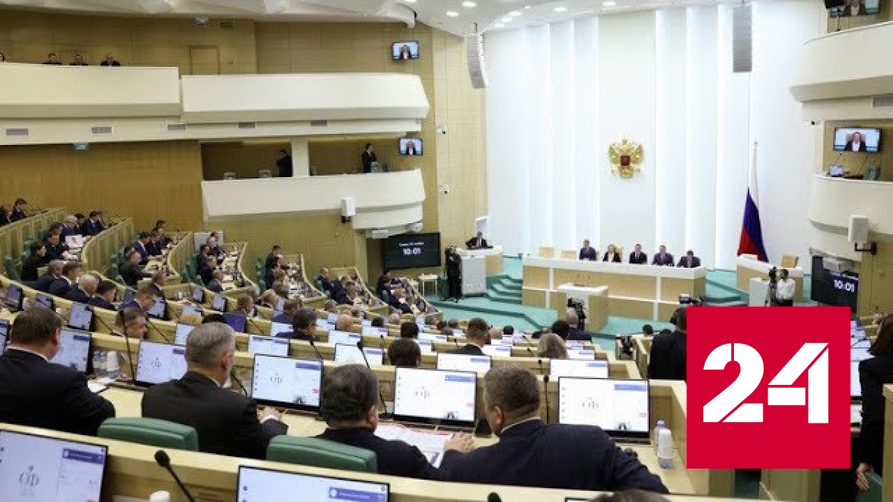 СФ принял закон о государственном бюджете - Россия 24