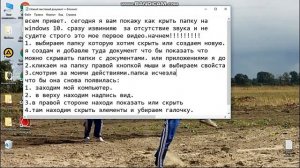 как спрятать, скрыть папку на windows 10