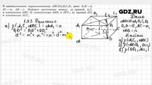 № 193 - Геометрия 10-11 класс Атанасян
