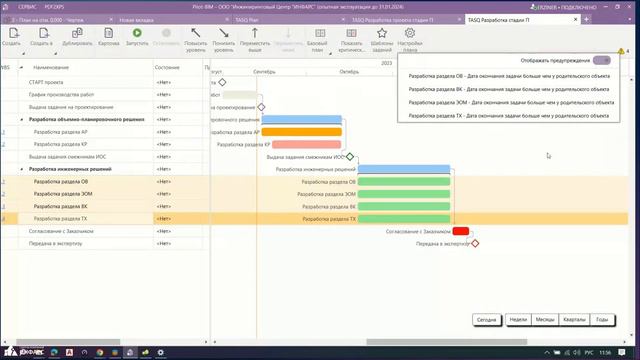 Управление проектами в Pilot BIM с модулем планирования и контроля TASQ смотреть онлайн