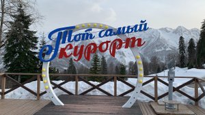 КАНАТНАЯ ДОРОГА ГАЗПРОМ, СОЧИ, ЛАУРА, ПОЛЯНА 1389, АПРЕЛЬ 2022
