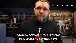 Томленая говядина в НОВОЙ ГОЛЛАНДСКАЯ ПЕЧЬ GBS Weber