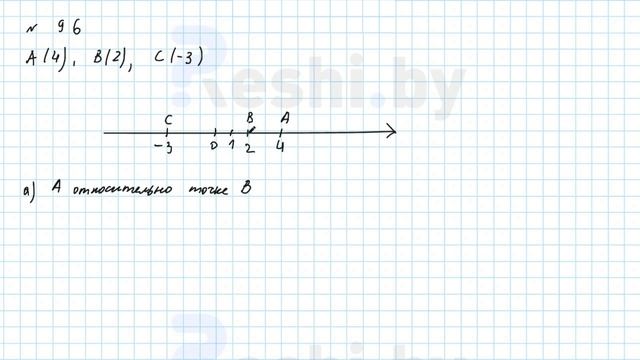 №96 / Глава 6 - ГДЗ по математике 6 класс Герасимов смотреть онлайн