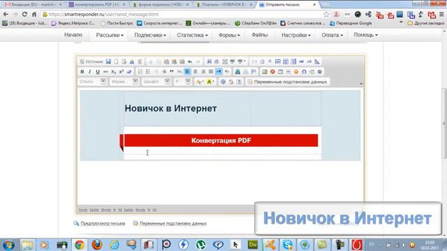 Письмо подписчикам в Смартреспондер смотреть онлайн