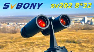 ? SVBONY SV202 8*32 ? ЯРКИЙ БИНОКЛЬ С СОЧНОЙ КАРТИНКОЙ ИЗ КИТАЯ