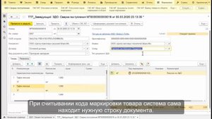 Получение товара, отправленного через ГИС МТ в ТП7 без расхождений