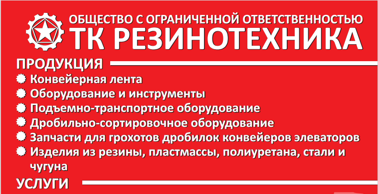 Вулканизация стыка конвейерной ленты шириной 800 мм.