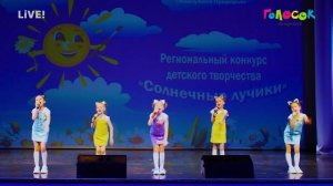 Гран-При вокального конкурса Солнечные лучики І Группа Горошины, 7 лет І Детская песня - «Мурлыка»