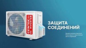 Сплит-система инверторная CENTEK CT-65SDC12, CT-65SDC18, CT-65SDC09, CT-65SDC24,  CT-65SDC07.