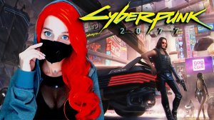 CYBERPUNK 2077 ► ПРОСНИСЬ УЖЕ, САМУРАЙ ► ПРОХОЖДЕНИЕ #4