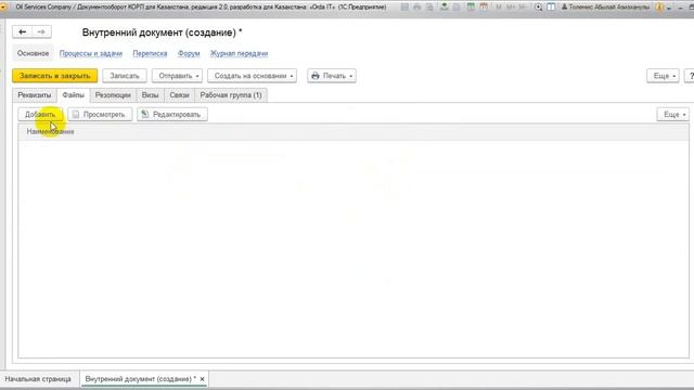 Создание служебной записки по общим вопросам в 1С:Документооборот смотреть онлайн