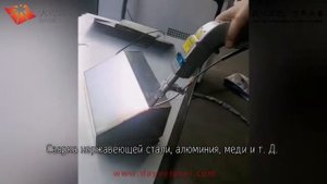 Аппарат для лазерной сварки - портативный сварочный аппарат для нержавеющей стали