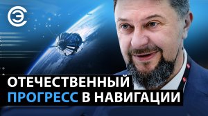 Отечественный ПРОГРЕСС в навигации. Захар Кондрашов, «НИИМА Прогресс»