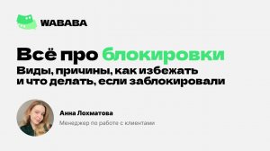 Блокировки в WhatsApp: виды, как избежать и что делать, если заблокировали