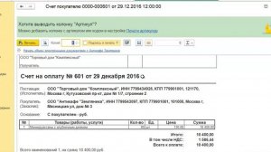 Как настроить отображение артикула товара в печатной форме счета на оплату в 1С:Бухгалтерии 8