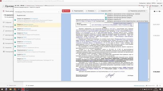 Запросы по супругам и бывшим супругам должника – физ. лица смотреть онлайн