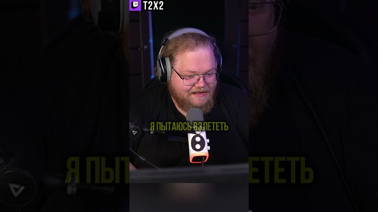 Позорный Сон  - #t2x2 #т2х2 #тоха #twitch #shorts #юмор #история #истории #мем #мемы #сон