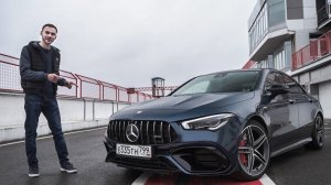 СЖЕЧЬ или НАВАЛИТЬ?! Mercedes CLA AMG 45s