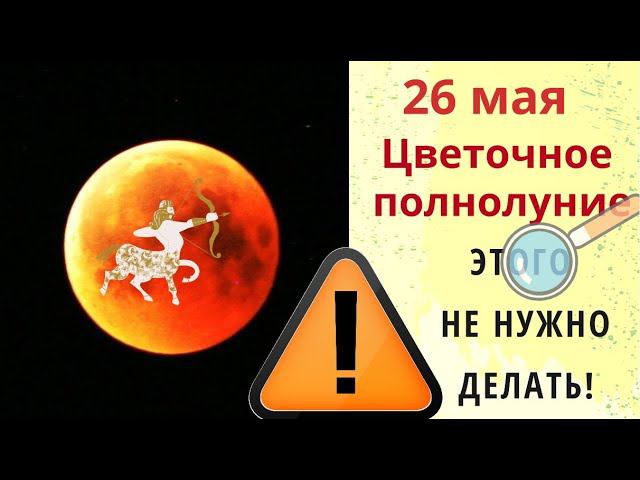 Соберите в Полнолуние красивый букет цветов и поставьте в спальне. наведите порядок дома и в голове