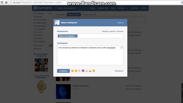 Как отправить сообщение самому себе в Вконтакте? смотреть онлайн