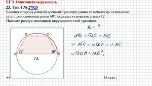 ЕГЭ. Описанная окружность. Задача 27925