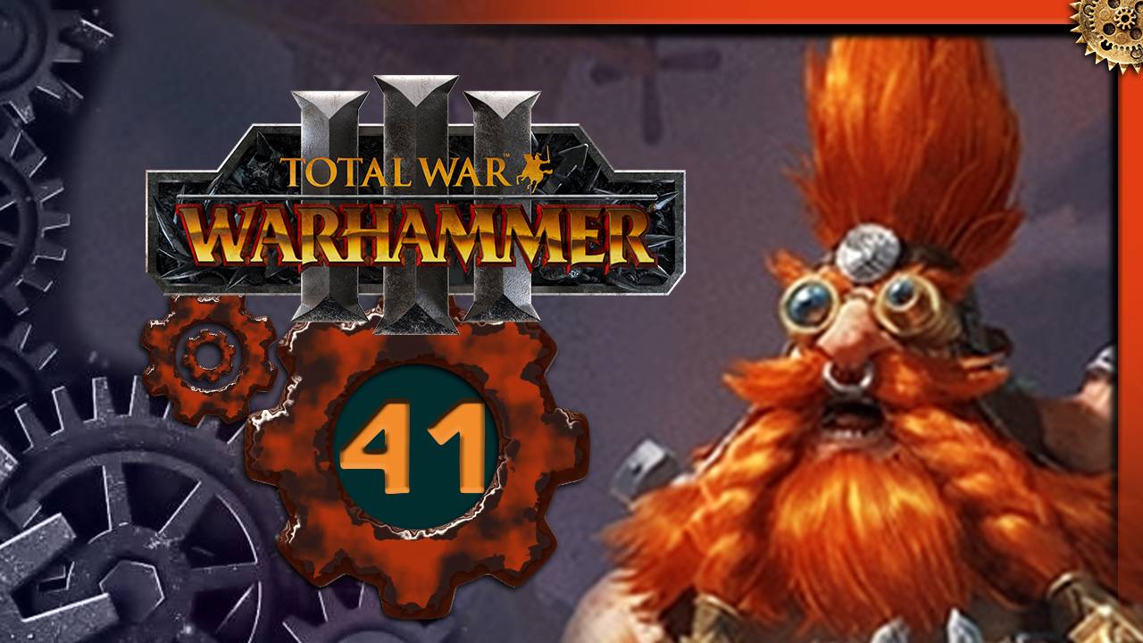 Малакай Макаиссон Total War Warhammer 3 прохождение за гномов Троны Разложения  - часть 41