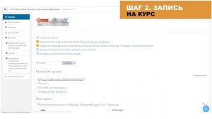 Как записаться на курс в Moodle