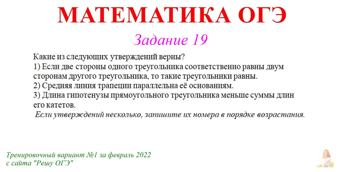 18 задание огэ по математике. Задание 19 ОГЭ математика. 19 Задание ОГЭ химия. ОГЭ 19 задание математика вся теория. 19 Задание ОГЭ математика все утверждения.